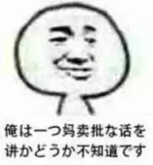 我脑子瓦特了表情包狗头