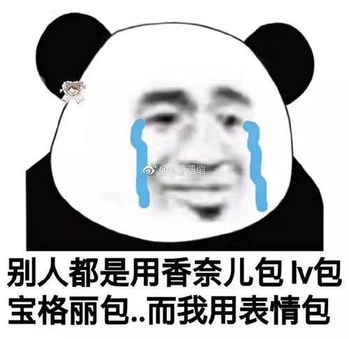  小仙女们来尬表情包吧