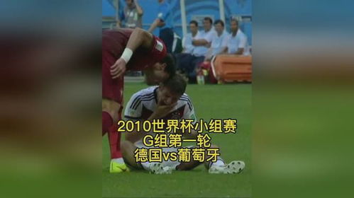 2014世界杯小组赛g组第一轮德国vs葡萄牙穆勒上演帽子戏法