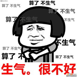  莫生气表情包合集下载乐游网游戏下载