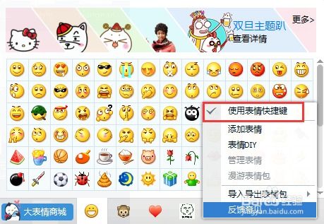  qq聊天窗口输入文字自动弹出表情怎么办