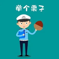  举个栗子表情包图片