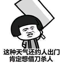  请问你是不是想热死我