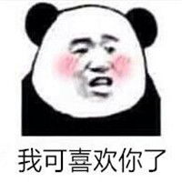  金馆长表情包撩妹撩汉系列算我求你们的宠宠我吧
