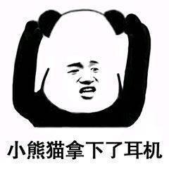  耳机表情包耳机微信表情包耳机qq表情包发表情fabiaoqing.com