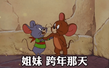 跨年表情包情侣新年