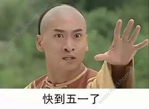  快到五一了谁借我1500表情包下载快到五一了谁借我1500表情包分享下载v1.0嗨客苹果软件站