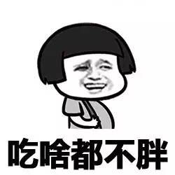  蘑菇头表情包我希望吃啥都不胖