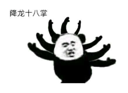  佛山黄飞鸿请赐教表情包下载熊猫武功请赐教表情包高清无水印