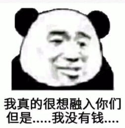 熊猫头斗图表情包爸爸的事,你少管