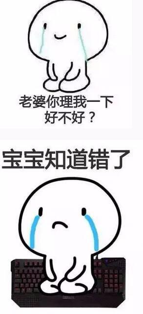  什么是男朋友道歉表情包