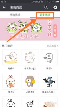  微信怎样下载添加自己喜欢的萌趣表情包