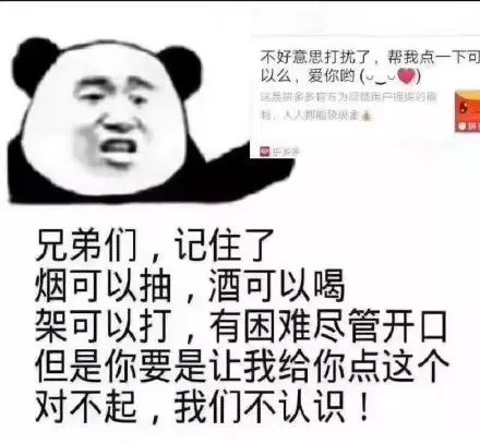  熊猫头表情包i你有对象,离我远点