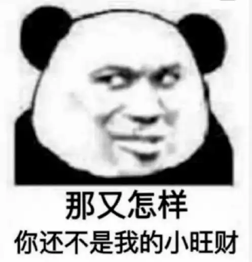 熊猫头表情包i抢票要趁早,回家晚不了 熊猫头表情包i抢票要趁早,回家晚不了