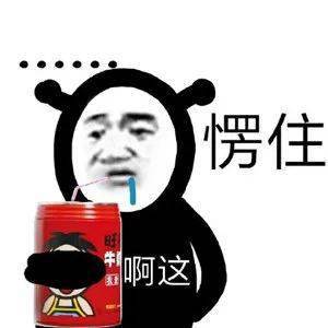  熊猫头表情包我们能在一起吗哪怕你是男的