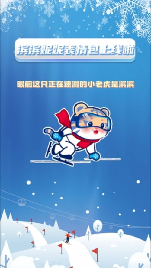 超级萌亚冬会吉祥物官方表情包和壁纸上线,快来下载吧 超级萌亚冬会吉祥物官方表情包和壁纸上线,快来下载吧