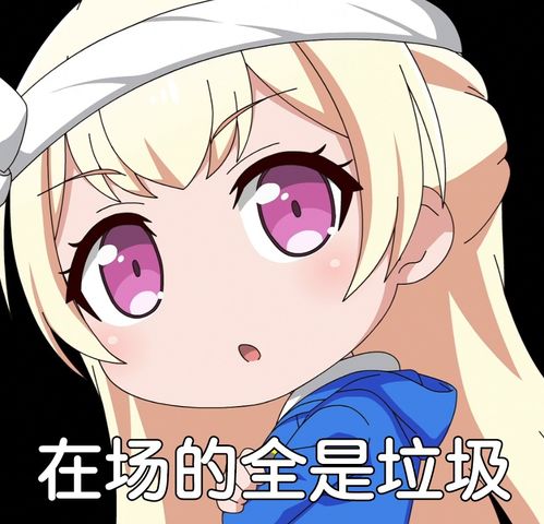  garupapico第二季自制表情包荟萃