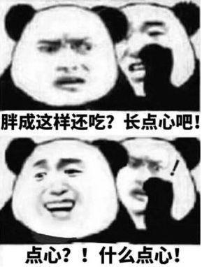  我要减肥表情包我不想,我不看,我不听,我不闻,我不馋,我不饿侵权