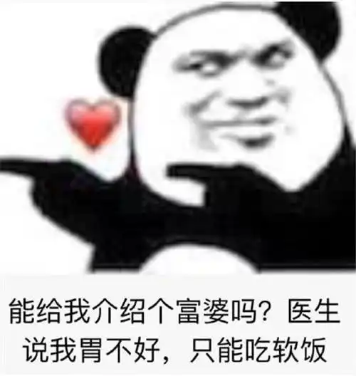 表情表情包也走微丧路线熊猫头医生说我胃不好,只能吃软饭表情 表情表情包也走微丧路线熊猫头医生说我胃不好,只能吃软饭表情