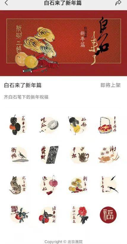 北京画院齐白石陪您过大年