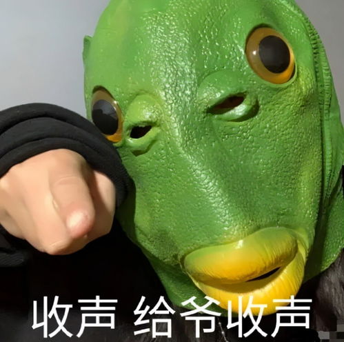  又一组充满沙雕气息的表情包,还记得被鱼人头套支配的恐惧吗