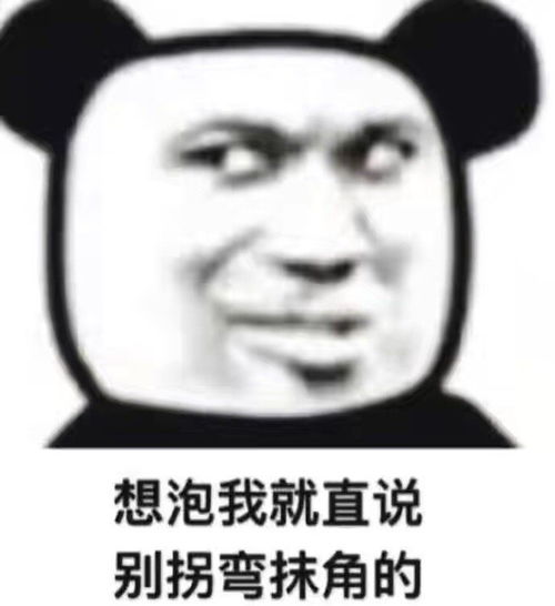  熊猫头表情包你能拿我怎么着
