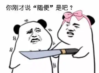 不好的表情包生气