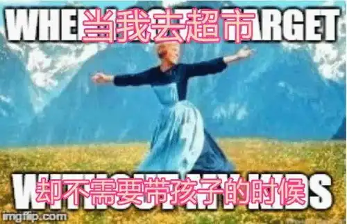  笑翻天只有当了妈的人才能看懂的心酸瞬间