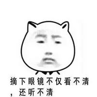  猥琐猫人脸文字表情包近视的忧伤谁能懂