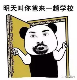  爆笑教师表情包来袭