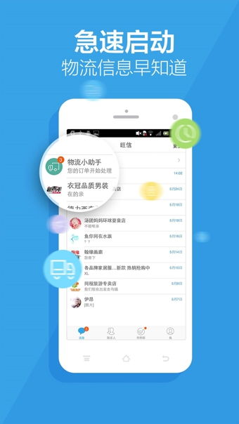  旺信官方下载旺信安卓版v4.5.7安卓版起点软件园