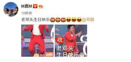  鹿晗为邓超庆生,表情包搞笑,互黑不留情