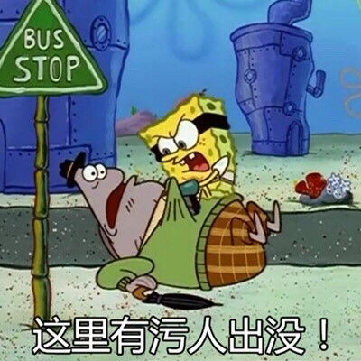 海绵宝宝拳击表情包表情