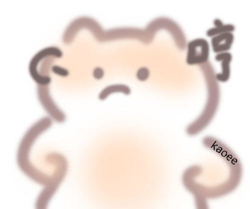 有人知道这个小熊的表情叫什么嘛还有系列的图片嘛跪求qaq