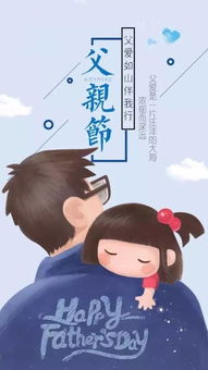  致父亲节让父爱不再静默