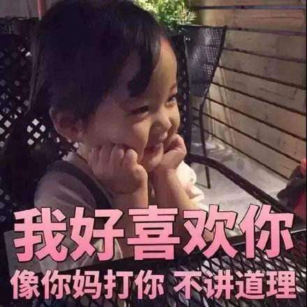  你属啥你属于我表情包分享撩妹情话表情包大全