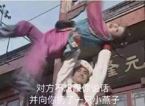  对方不想和你说话并向你扔了一只狗出处什么梗表情包安粉丝手游网