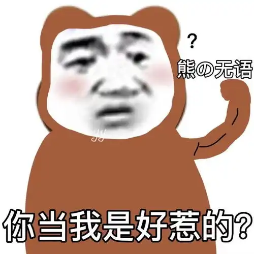 奇怪的表情又增加了 奇怪的表情又增加了