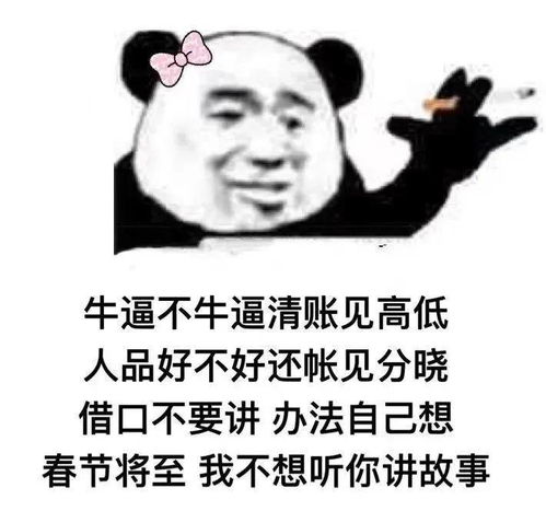  熊猫头表情包嘴巴是用来波波的,不是用来跟我吵架的