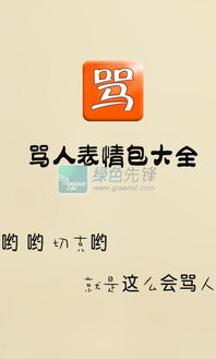  骂人表情包大全手机版下载v2.5.1安卓官方版软件下载