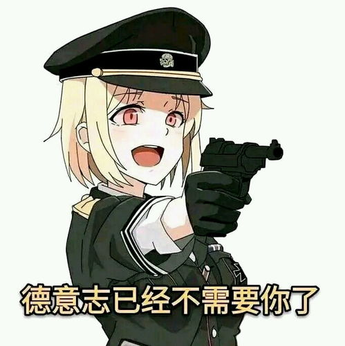  德军们的表情包第一期