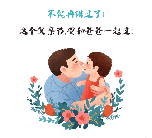  父亲节动态表情图片大全