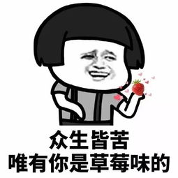  表白之土味情话表情包