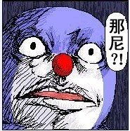 机器猫表情包福利