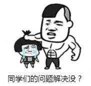  那些没有解决的考研问题,在这都可以给你解决
