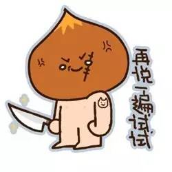 举栗子表情包列克
