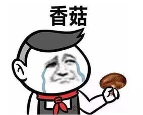 蓝瘦香菇图片表情包想哭