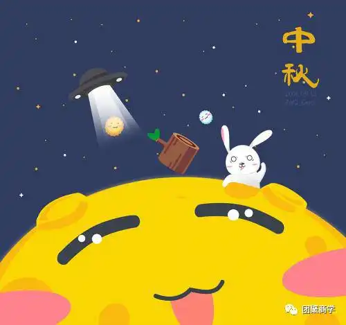 花好月圆人美满,大家欢乐过中秋 花好月圆人美满,大家欢乐过中秋