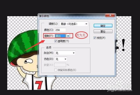  微信表情图片背景怎么去掉变成透明的