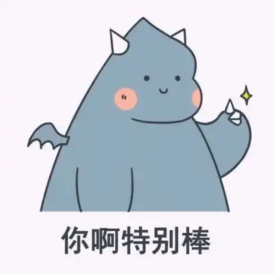 表情包你啊,特别棒是世界上最棒卡通动漫头像我要个性网 表情包你啊,特别棒是世界上最棒卡通动漫头像我要个性网